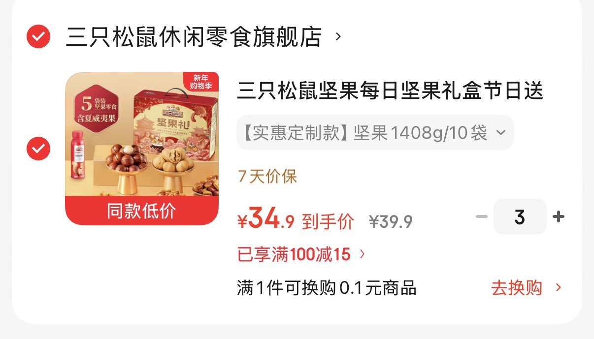 三只松鼠坚果每日坚果礼盒节日送礼礼物休闲零食年货整箱团购 【实惠定制款】坚果1408g/10袋