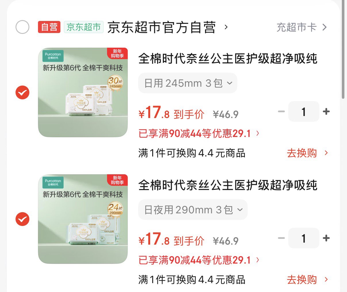 全棉时代奈丝公主医护级超净吸纯棉日用卫生巾3包（245*30p）京东自营