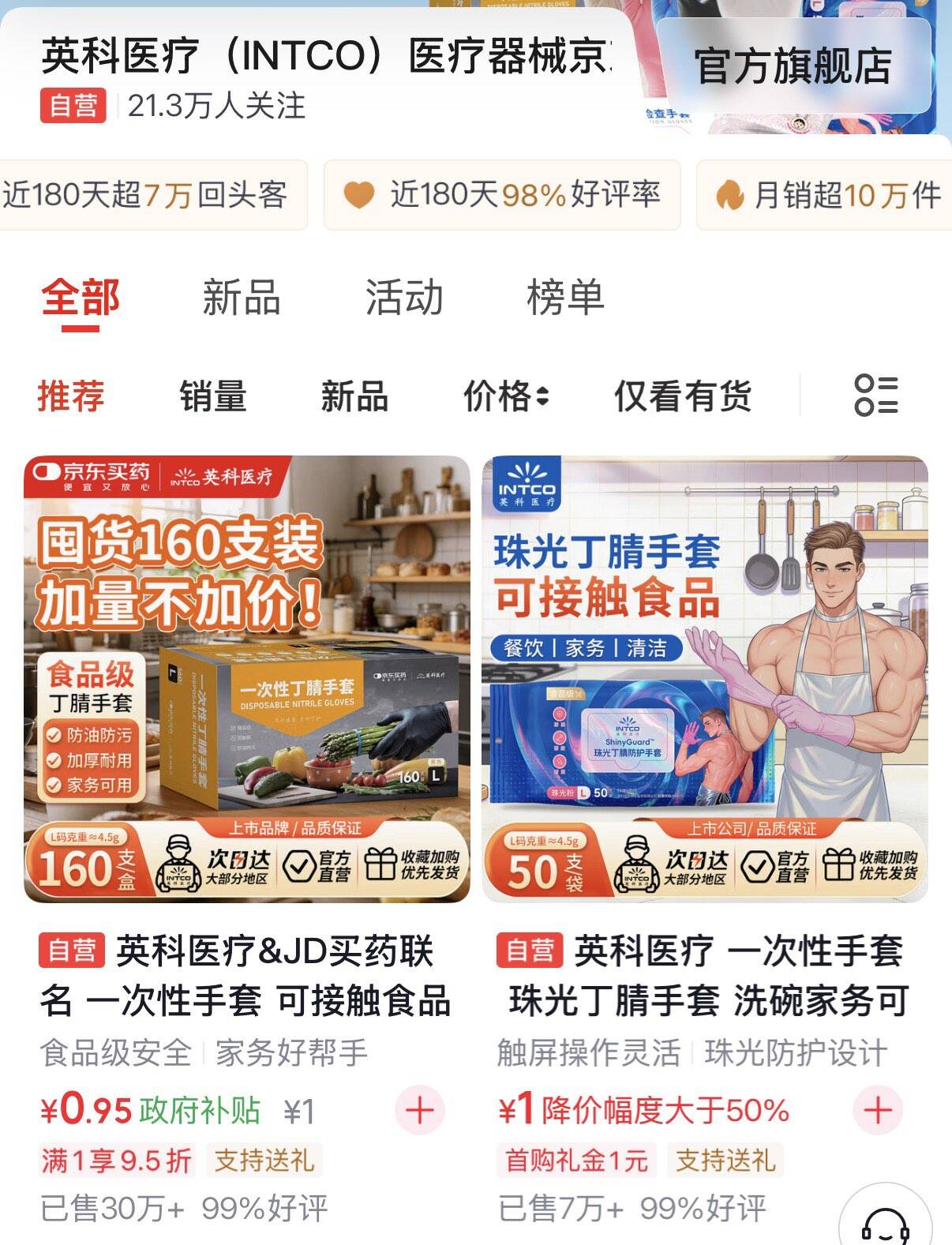英科医疗 一次性手套 珠光丁腈手套 洗碗家务可接触食品 L码 50只/袋