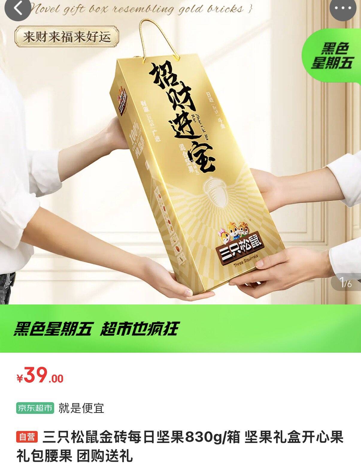 三只松鼠金砖每日坚果830g/箱 坚果礼盒开心果礼包腰果 团购送礼