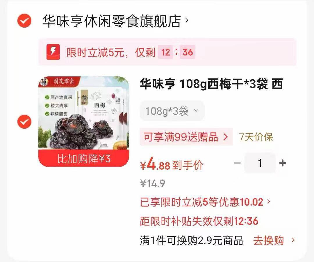 华味亨 108g西梅干*3袋 西梅梅子果脯果干 蜜饯特产零食品 108g*3袋