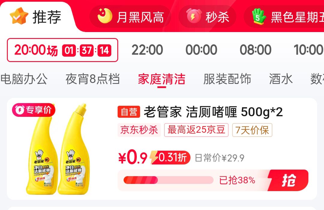 老管家净白洁厕啫喱500g*2洁厕灵洁厕液马桶清洁剂厕所清洁除垢除臭焕白