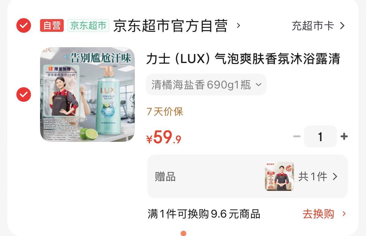 力士（LUX）气泡爽肤香氛沐浴露清橘海盐香690g