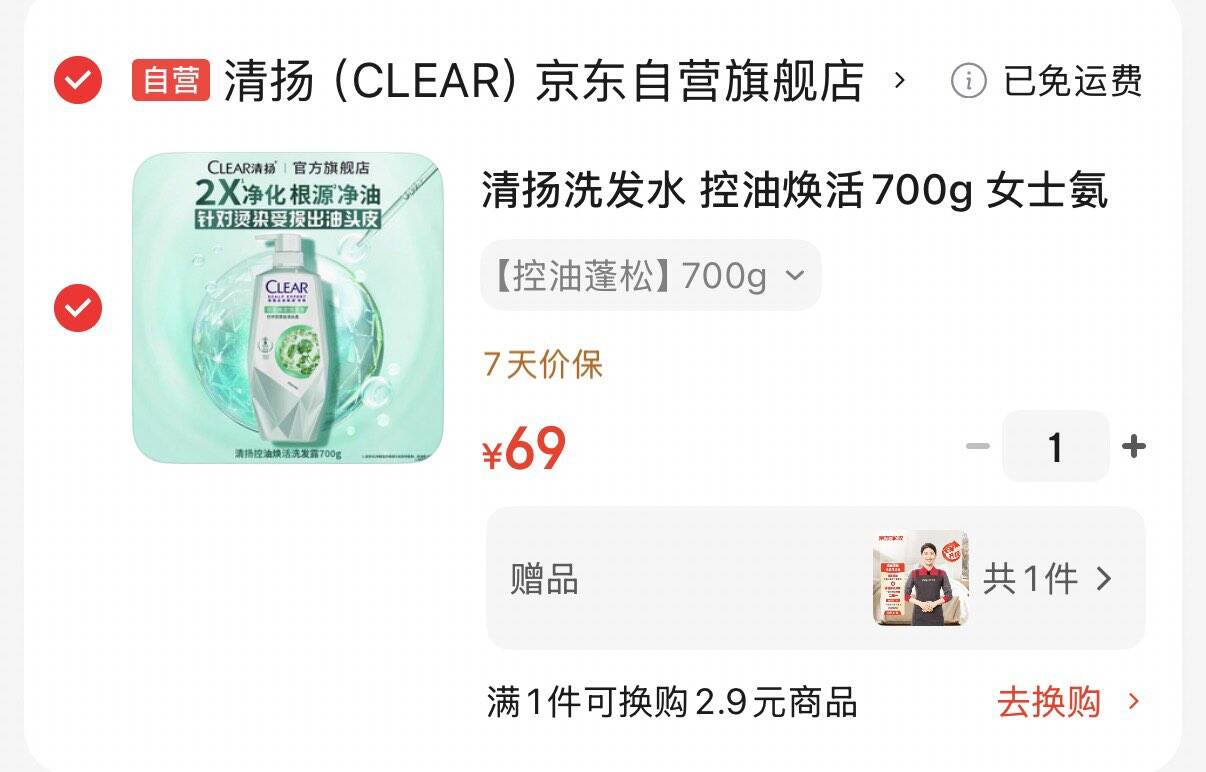清扬洗发水 控油焕活700g 拍下69元  赠家政服务2小时https://u.jd.com/UOIT4Is 