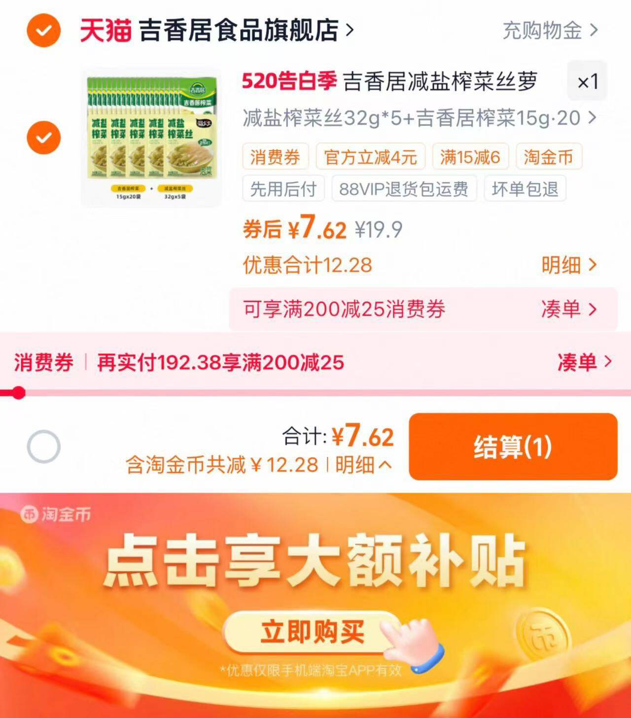 吉香居减盐榨菜丝萝卜