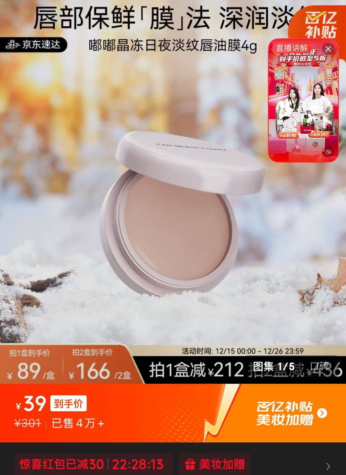 FAN BEAUTY DIARY范冰冰同款嘟嘟晶冻日夜淡纹唇油膜4g 保湿淡化唇纹