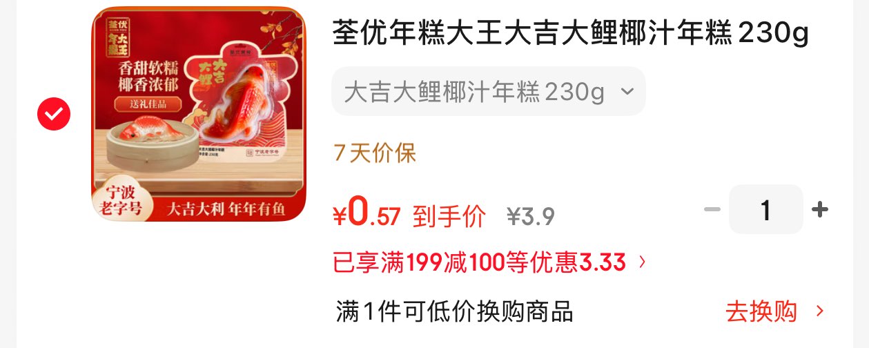 荃优年糕大王大吉大鲤椰汁年糕230g 锦鲤鱼造型 节日年货送礼 年年有鱼糯米糕