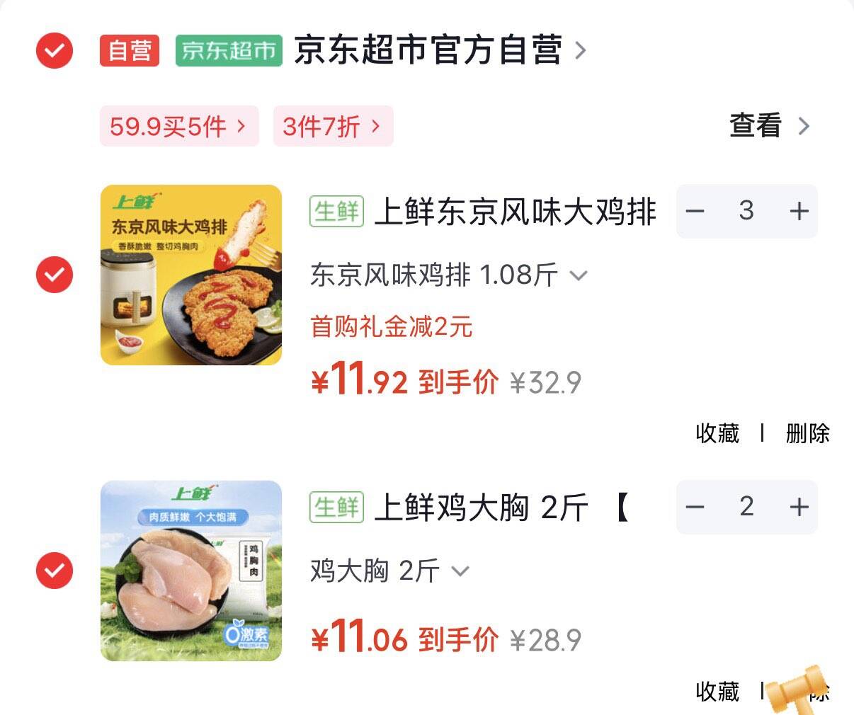 叠首购任选5件57.9元  上鲜 鸡大胸 2斤https://u.jd.com/4gLuXBf 上鲜 东京风味大鸡排1.08斤https://u.jd.com/4DLOAdO 