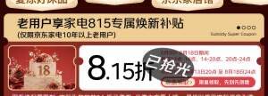 20点抢家电8.15折券https://u.jd.com/kaM96dT 20点1  尿不湿https://u.jd.com/kgMUbTe 