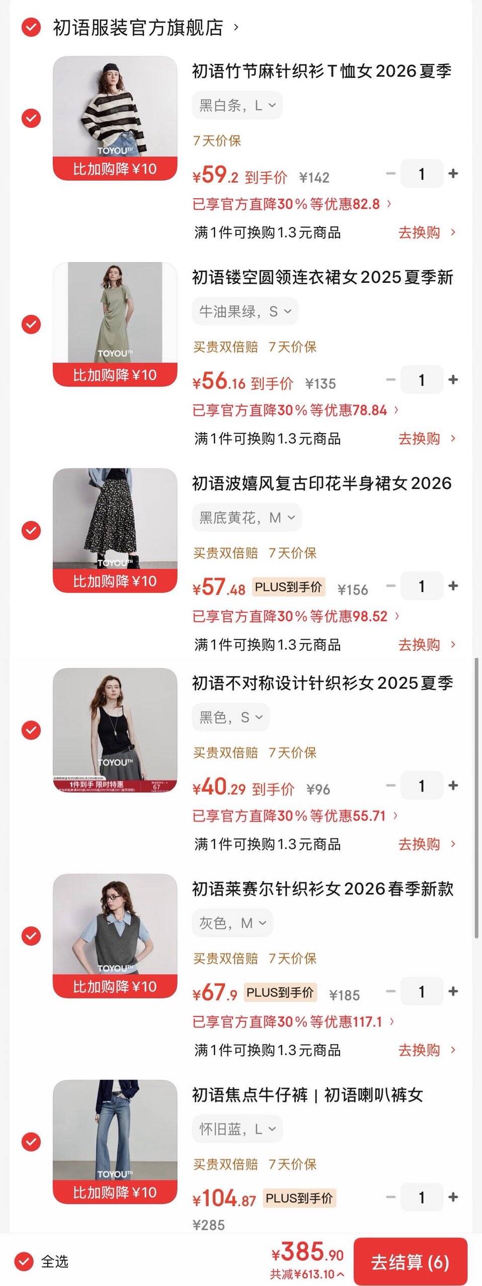初语焦点牛仔裤｜初语喇叭裤女2025秋季新款莱卡四面弹显瘦微喇超模裤 怀旧蓝 L
