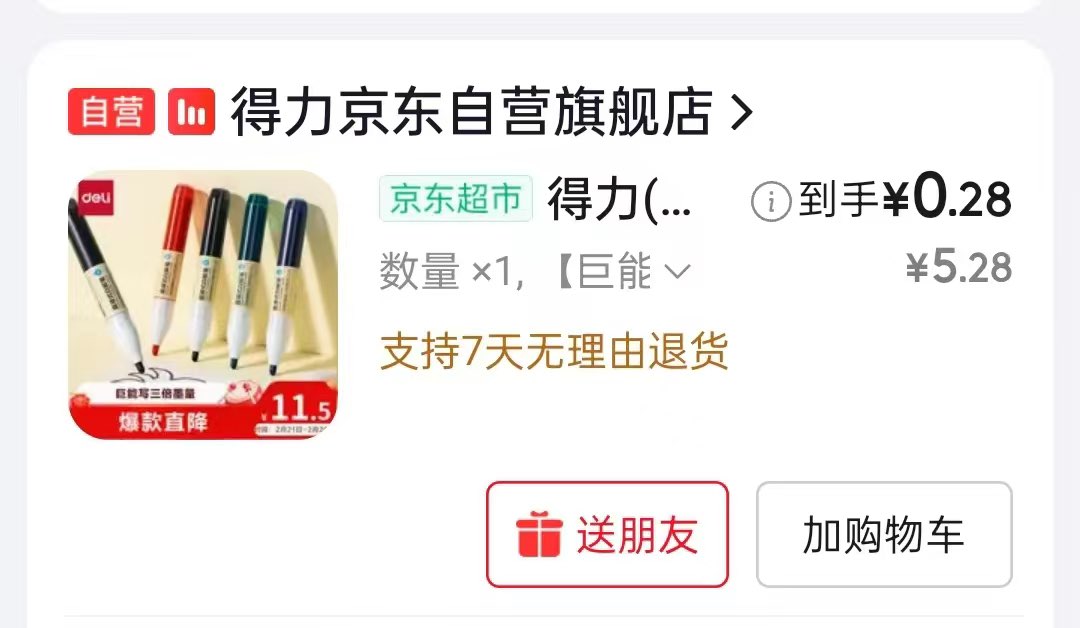 得力(deli)大容量巨能写直液式白板笔套装 书写顺滑办公文具会议教学 粗杆马克笔彩色记号笔4色 SK232