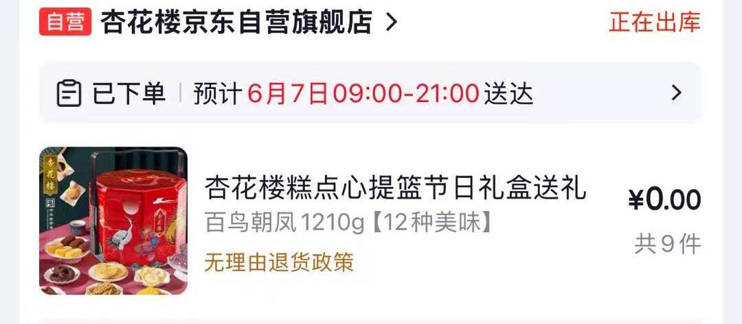 杏花楼糕点心提篮节日礼盒送礼品上海特产中华老字号团购伴手礼1210g