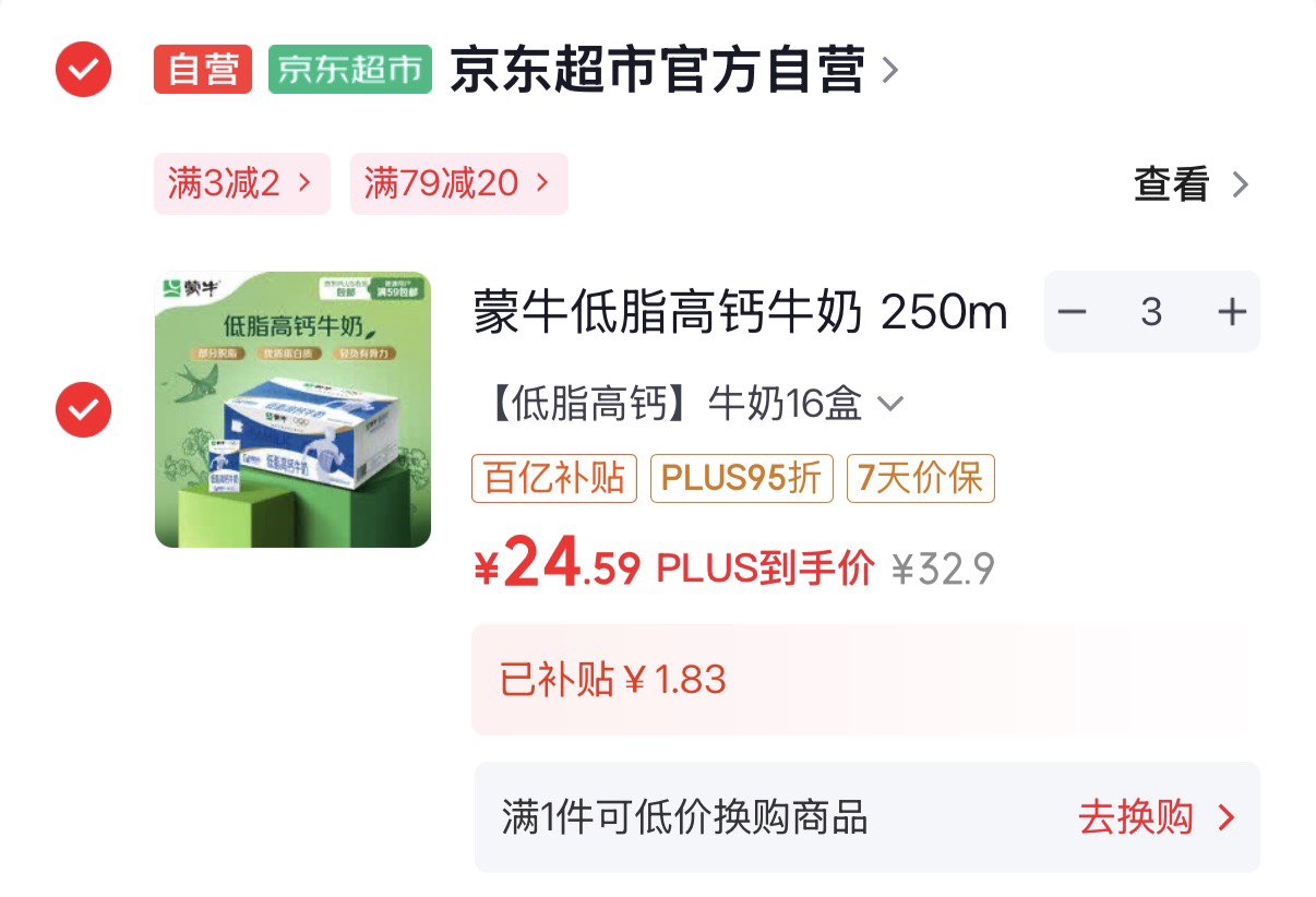 蒙牛低脂高钙牛奶 250ml*16盒 早餐伴侣健身减脂 年货礼盒