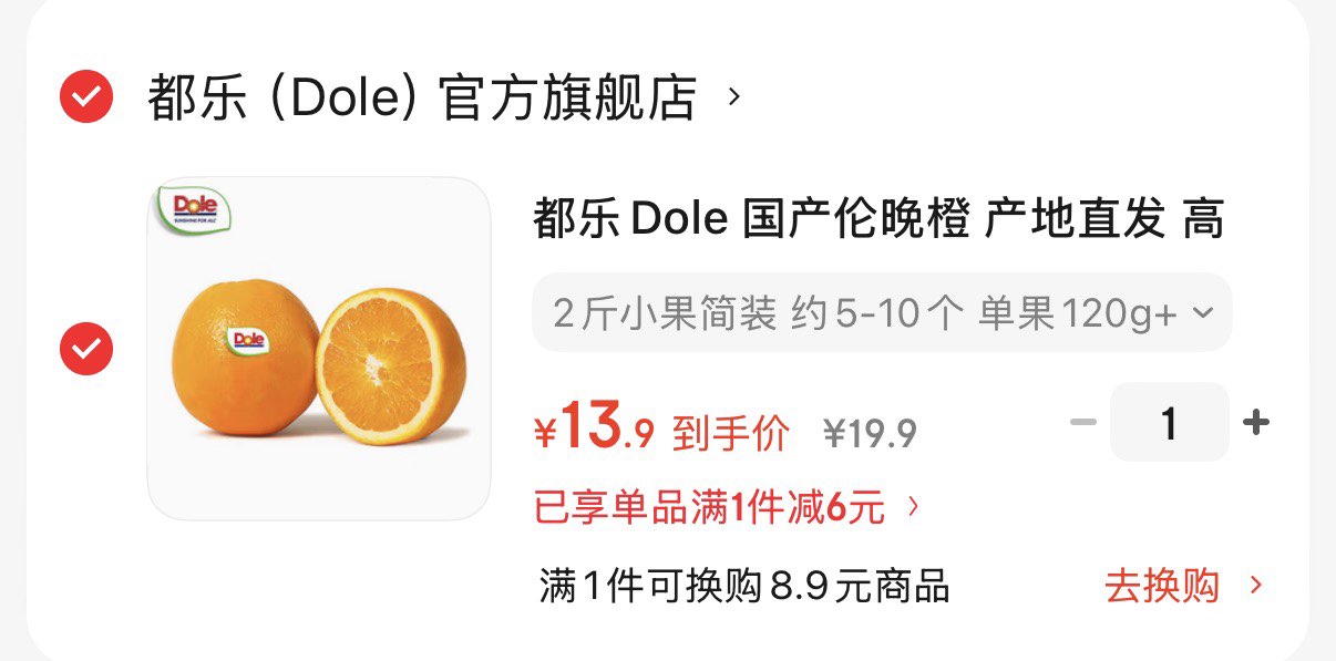 都乐Dole 国产伦晚橙 产地直发 高甜微酸 果香浓郁 2斤小果简装 约5-10个 单果120g+