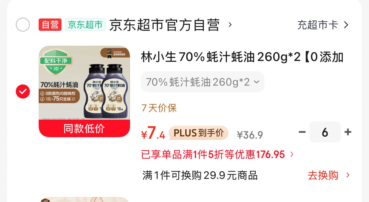 林小生70%蚝汁蚝油260g*2【0添加防腐】挤挤装小瓶生蚝现熬上色提鲜增香