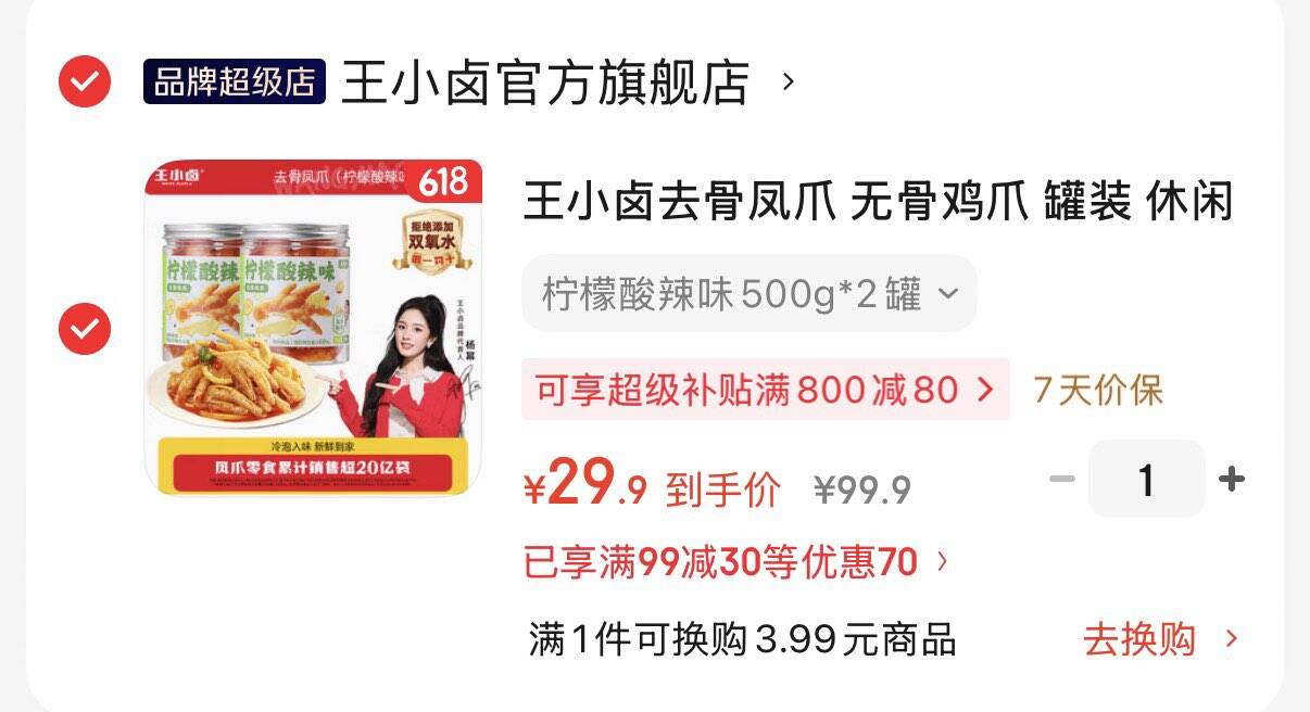 王小卤去骨凤爪 无骨鸡爪 罐装 休闲零食 鸡爪 柠檬酸辣味500g*2罐