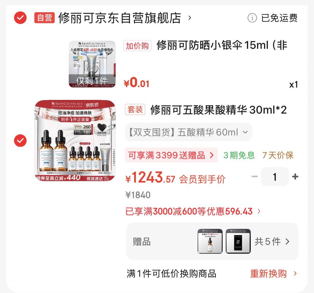 修丽可色修30ml+色修精华水200ml 护肤品套装舒缓保湿生日礼物送女友