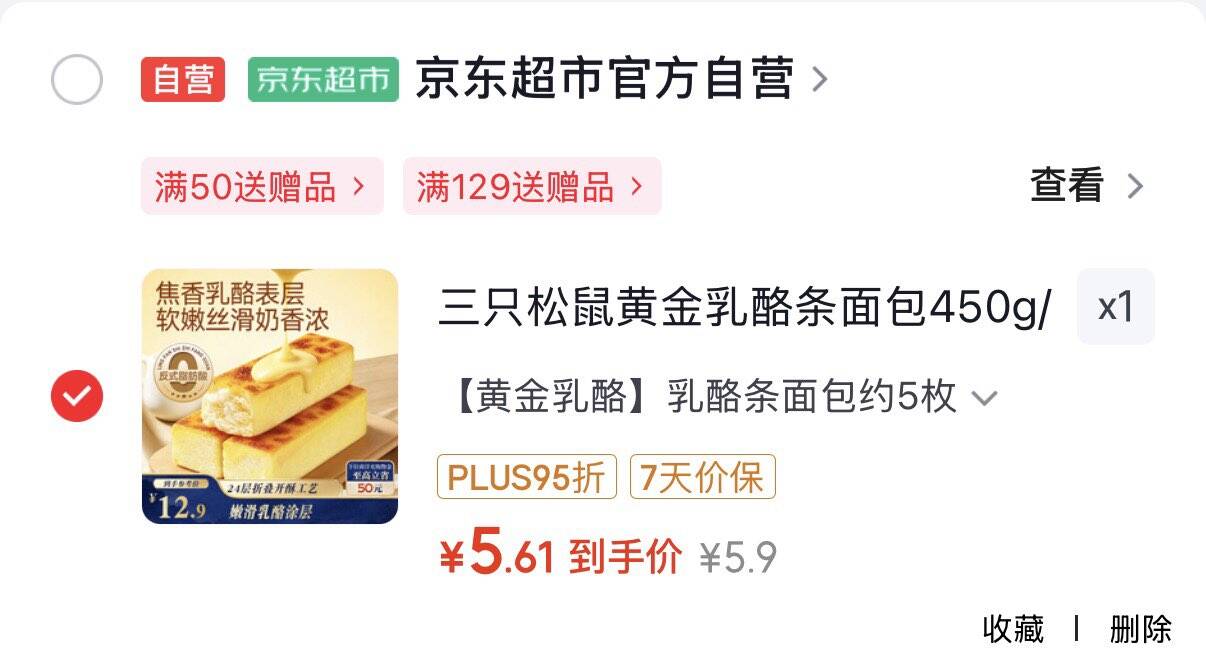 郑州 西安 武汉 宿迁 深圳 厦门 上海 南京 合肥 广州地区 三只松鼠黄金如酪条面包450gplus拍下5.61https://u.jd.com/41H4lu1 