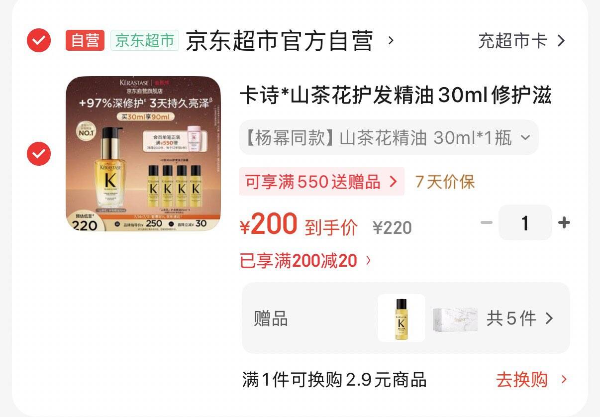 如有200-20黑五券卡诗山茶花护发精油30ml拍下200元  赠15ml4到手90mlhttps://u.jd.com/9gkbOqe 