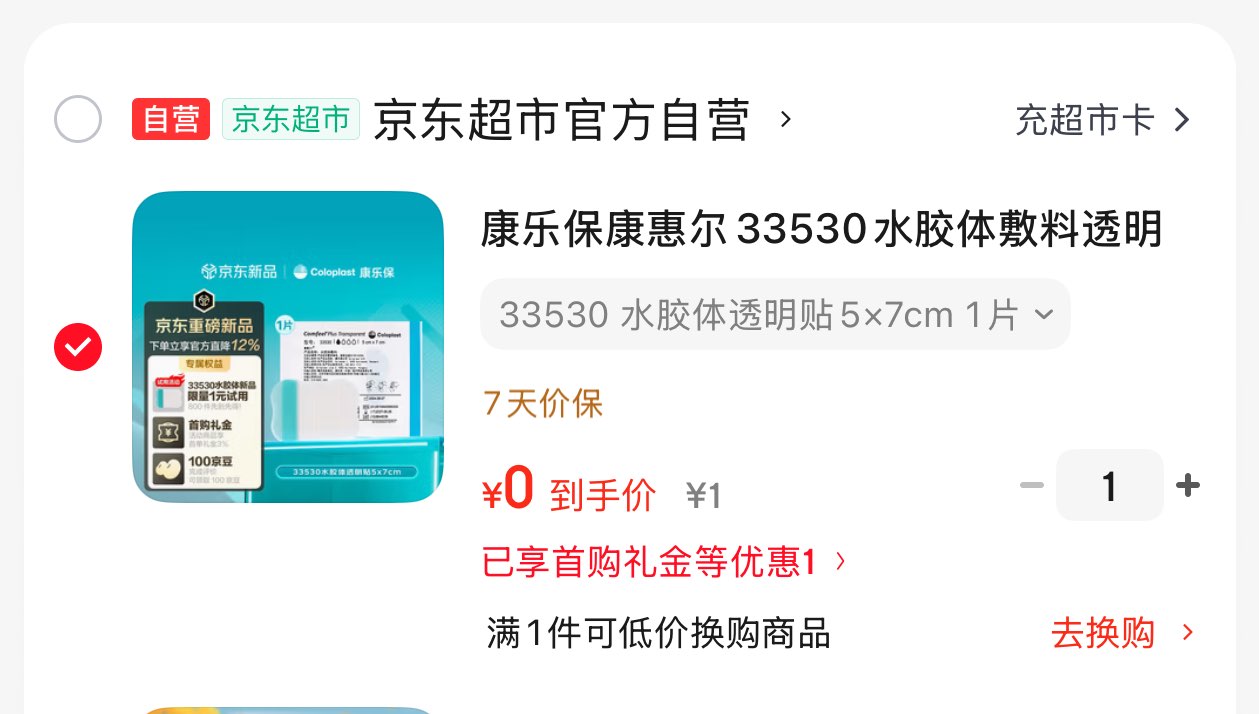 康乐保康惠尔33530水胶体敷料透明贴 低渗出浅表术后烧擦伤医用无菌敷料