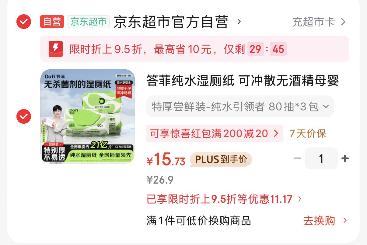 答菲纯水湿厕纸80抽*3包 厕纸屁屁私处专用湿纸巾 婴童可用