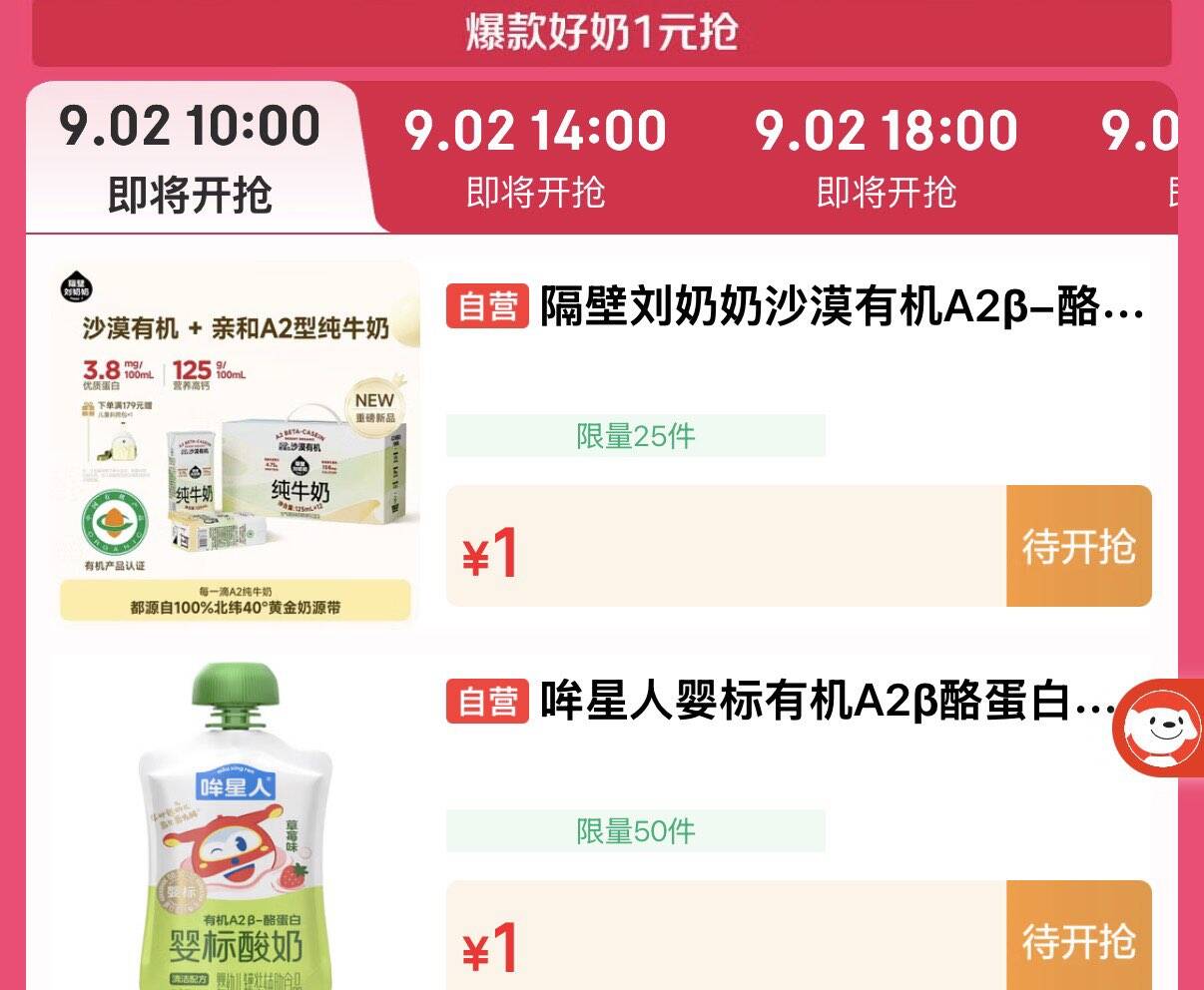 10点牛奶1元 https://u.jd.com/x1LaH8F 