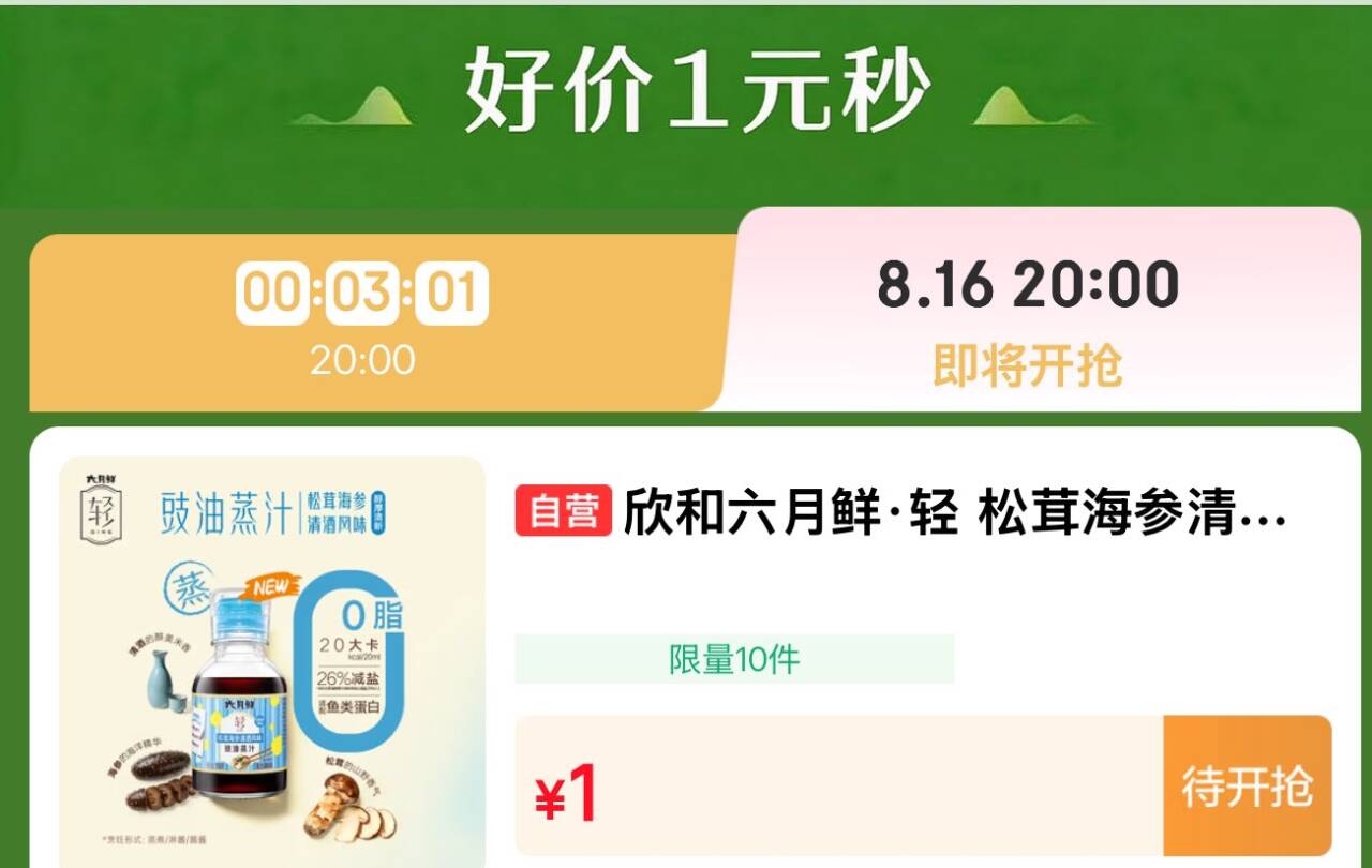 调味1元20点https://u.jd.com/k1KIDAm 