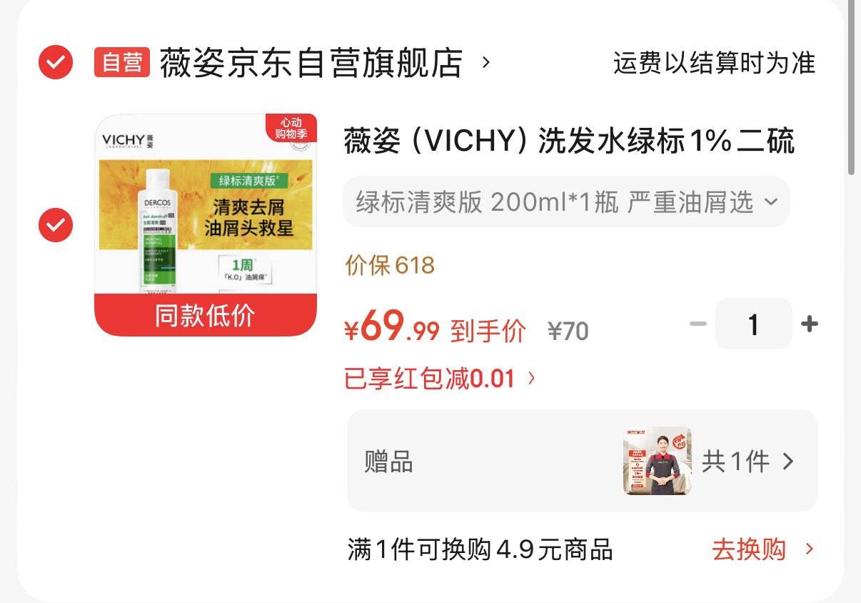 薇姿（VICHY）洗发水绿标1%二硫化硒洗发水男士女士缓解头痒去屑洗发水200ml