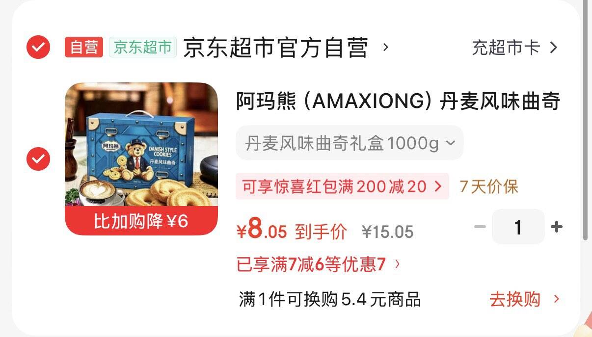 阿玛熊（AMAXIONG）丹麦风味曲奇礼盒1kg砸7-6券   8.05https://u.jd.com/kDlonRJ 