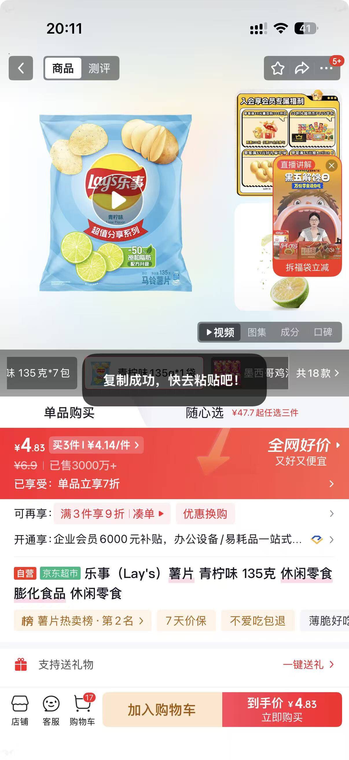 乐事（Lay's）薯片 青柠味 135克 休闲零食 膨化食品 休闲零食