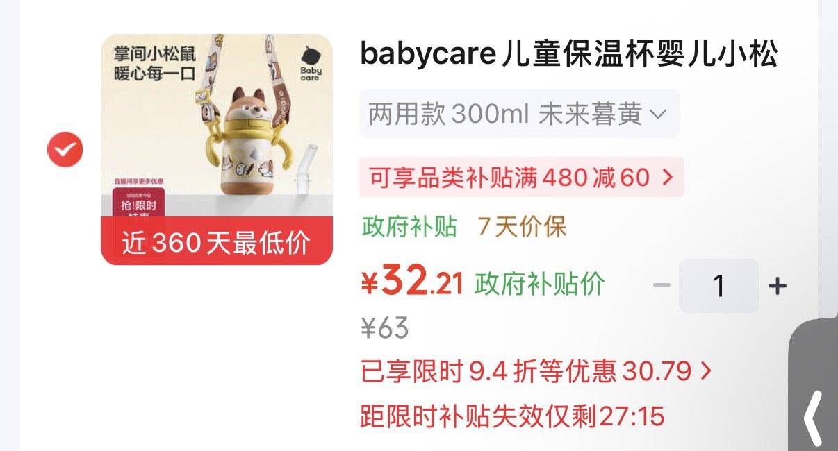 如有黑五200-20券https://u.jd.com/4gE2bD4  京喜洪包200-20券https://u.jd.com/41E0nAx  plus会貟200-25券babycare儿童保温杯300ml，弹9.4折立减，凑后32.21https://u.jd.com/4rESDYS 凑 https://u.jd.com/46EPaOT 