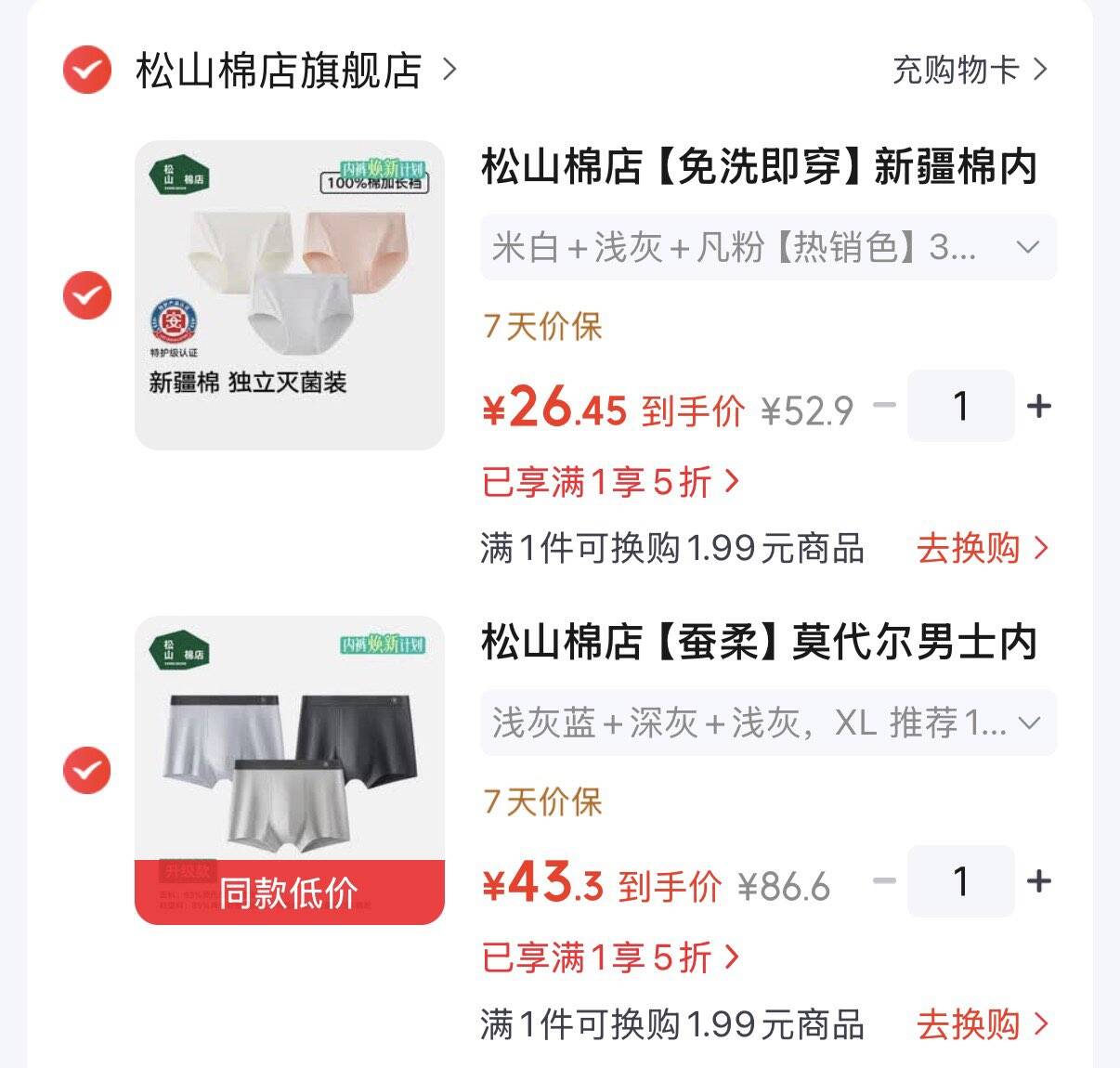 松山棉店领5折券https://u.jd.com/4r1bSUU 新疆棉抑菌内裤女3条  26.4元https://u.jd.com/4O18CJi 男士莫代尔内裤3条  43.3元https://u.jd.com/4g1z39a 