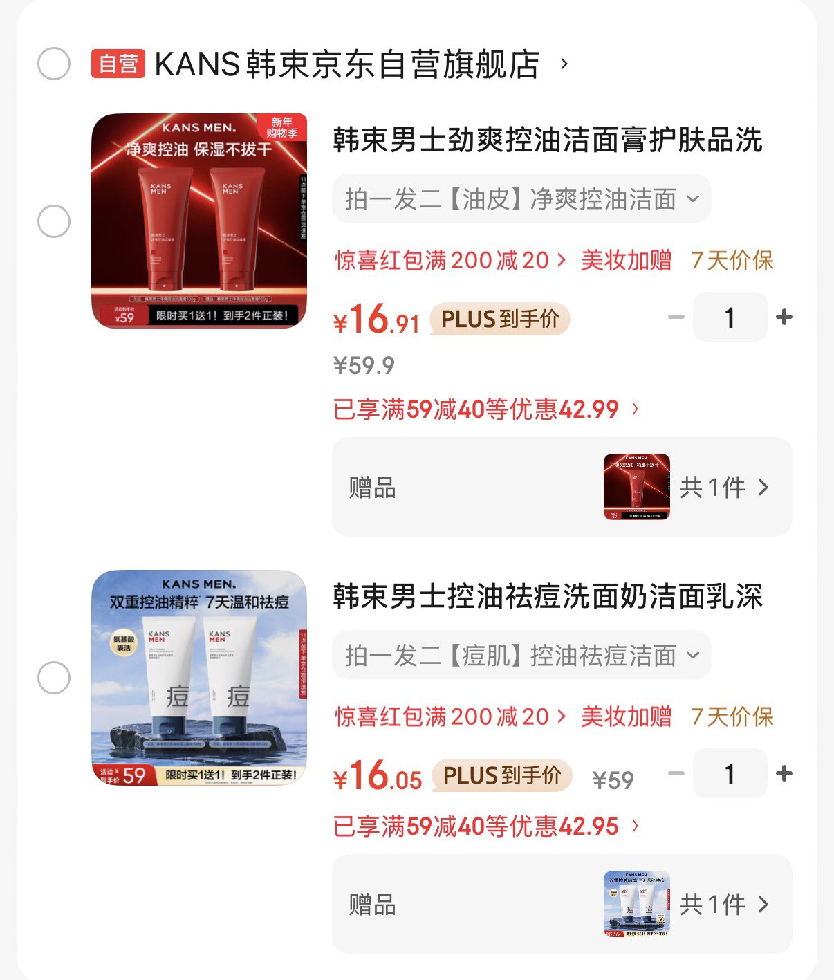 韩束男士控油祛痘洗面奶洁面乳深层清洁保湿去黑头男朋友实用生日礼物