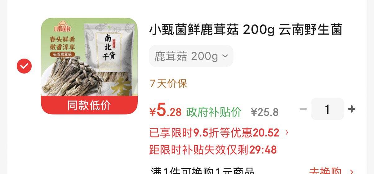 如有200-20黑五券200-20京喜洪包https://u.jd.com/k1UmwEt 小甄菌鲜鹿茸菇 200g 3首，凑后5.28https://u.jd.com/kgkw8Oz 凑 https://u.jd.com/kgkdXaG 