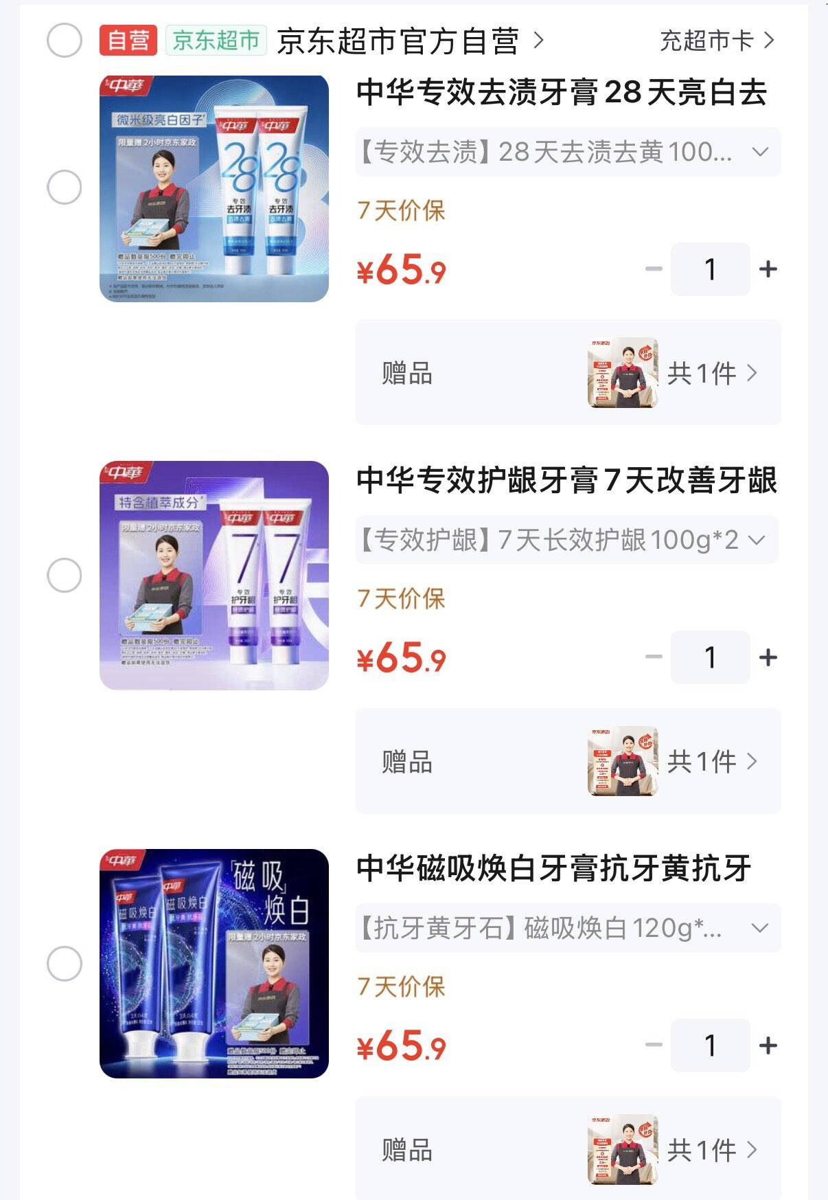 任选拍下65.9元  赠家政2小时中华 磁吸焕白牙膏120g2支https://u.jd.com/4G975Ng 中华 专效护龈牙膏100g2支https://u.jd.com/419XFYO 中华 专效去渍牙膏100g2支https://u.jd.com/4O95aUg 中华 焕白抗敏牙膏120g3支拍下69.9元  赠家政2小时https://u.jd.com/4G9o0C6 