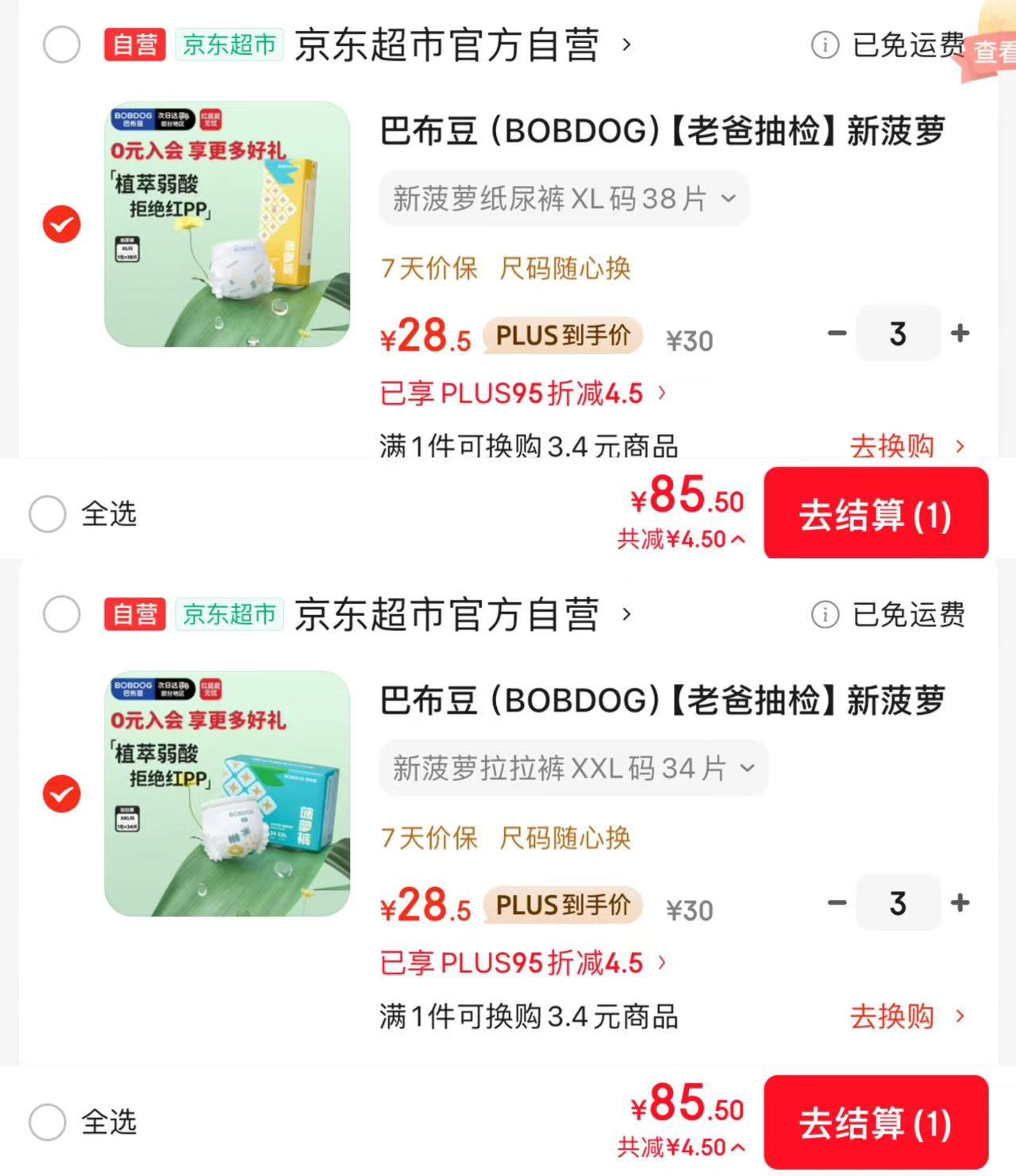 巴布豆（BOBDOG）【老爸抽检】新菠萝拉拉裤XXL码34片(15kg以上)婴儿尿不湿 