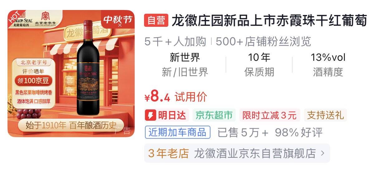 搜标题或关键字，得2限时券，结算提交领券龙徽 庄园优选 赤霞珠干红葡萄酒 单瓶装https://u.jd.com/xGGdoXq   可用2-1全品券https://u.jd.com/x1GOYlx 在试用频道拍下5.4