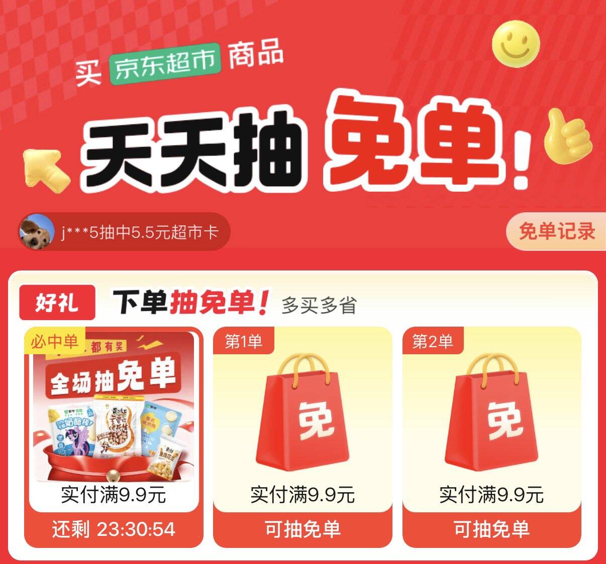 京东超市抽免单https://u.jd.com/96ND3He 