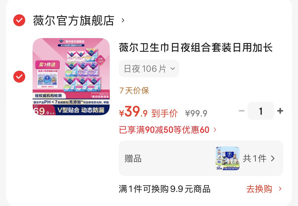 薇尔卫生巾日夜组合套装日用加长夜用护垫迷你巾姨妈巾超薄透气 日夜106片