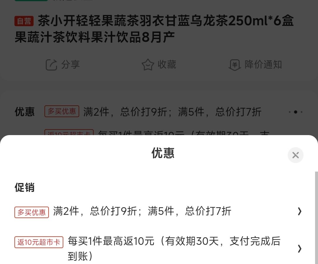 茶小开轻轻果蔬茶羽衣甘蓝乌龙茶250ml*6盒 果蔬汁茶饮料果汁饮品8月产