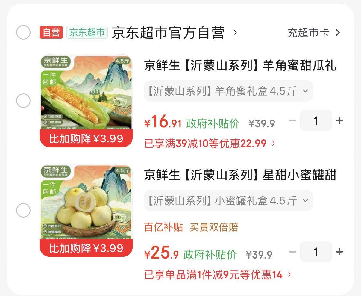 京鲜生【沂蒙山系列】羊角蜜甜瓜礼盒 净重4.5斤  单果200g+ 源头直发