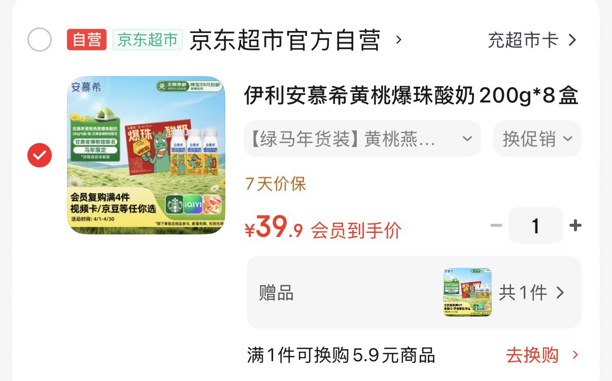 伊利安慕希黄桃爆珠酸奶200g*8盒 甘肃省博物馆绿马IP装