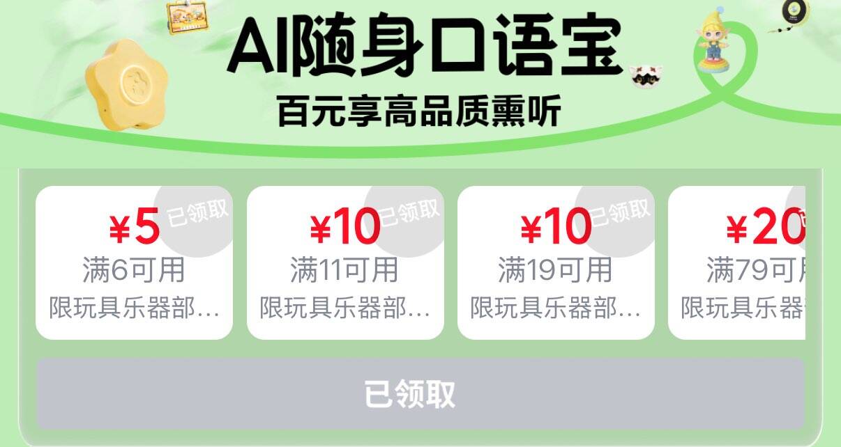 11-10玩具券https://u.jd.com/4aEy92v 