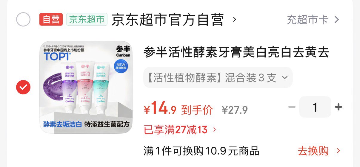 参半活性酵素牙膏美白亮白去黄去渍益生菌清新除口臭护龈组合装3支
