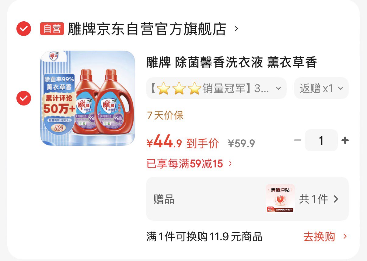 雕牌 除菌馨香洗衣液 薰衣草香 3.5kg*2瓶 除菌率99%(新老包装随机发