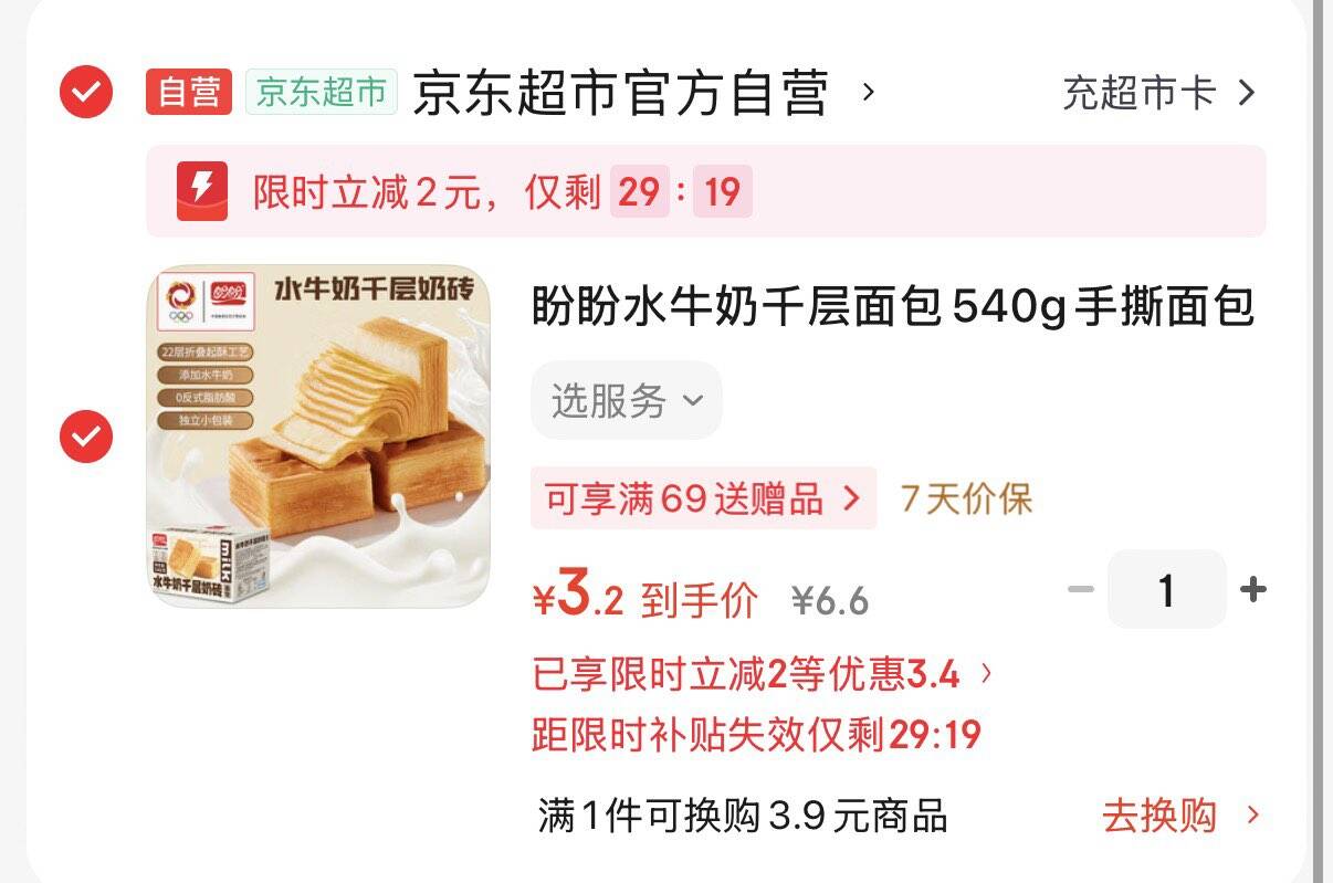 盼盼水牛奶千层面包540g手撕面包休闲零食糕点吐司营养早餐奶砖