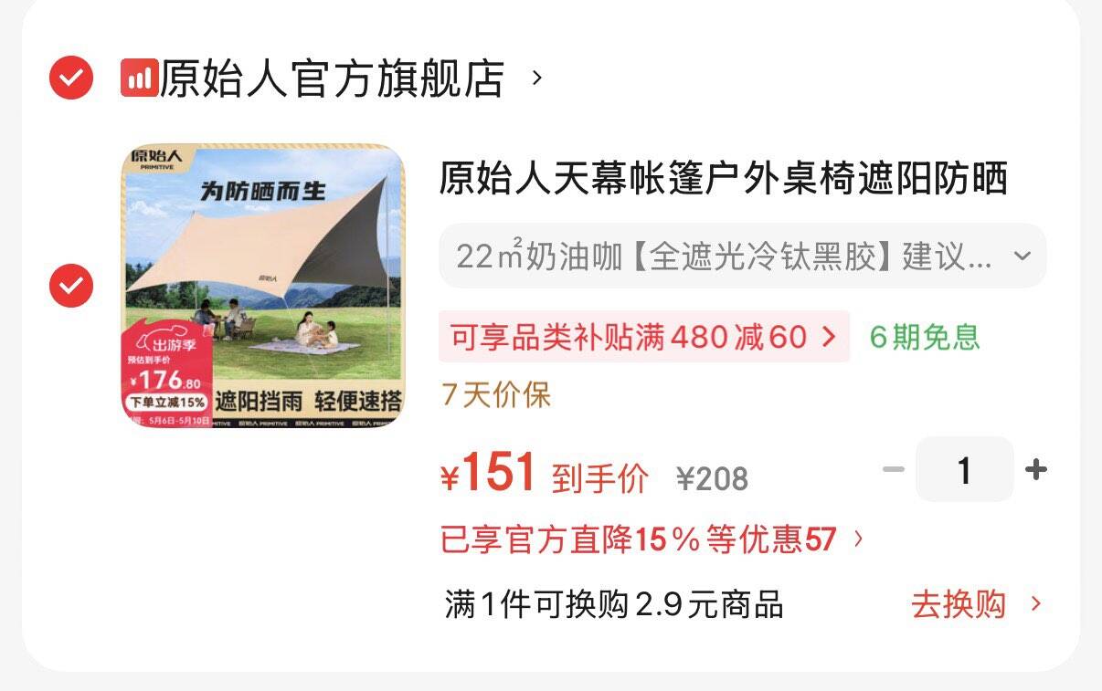 原始人天幕帐篷户外桌椅遮阳防晒防雨便携露营黑胶野营棚新型野餐大蝶形 22㎡奶油咖【全遮光冷钛黑胶】建议2-10人