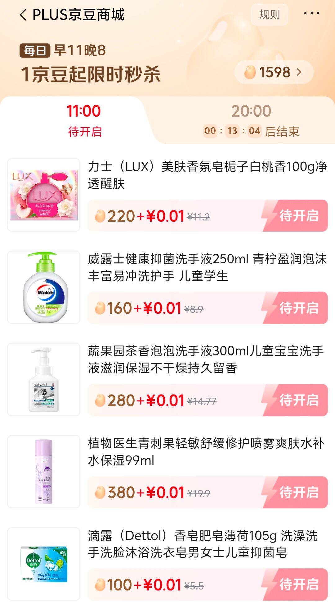plus 京豆商城，可兑换11点的滴露香皂0.1元等https://u.jd.com/U6ctGLK 