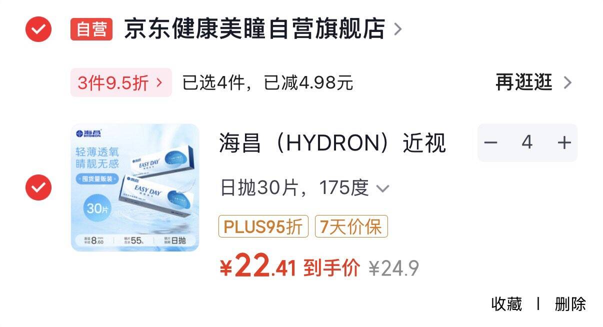 海昌（HYDRON）近视隐形眼镜 睛靓美日日抛30片 3件9.5折，每件22.41 https://u.jd.com/4rtbkiD 