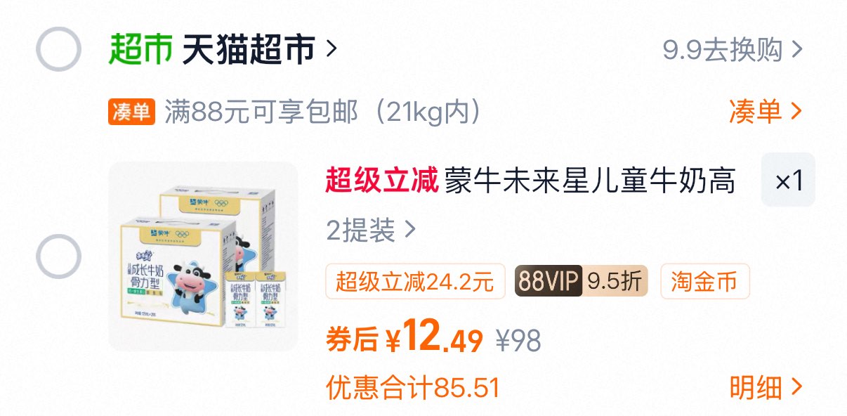 蒙牛未来星儿童牛奶高蛋白高钙